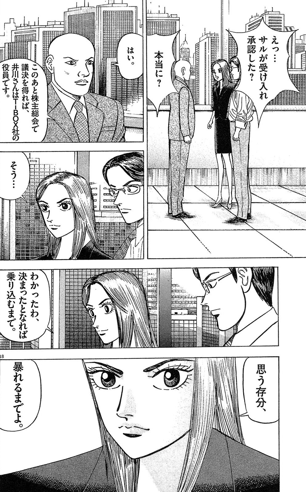 漫画マネーの拳 10巻P160
