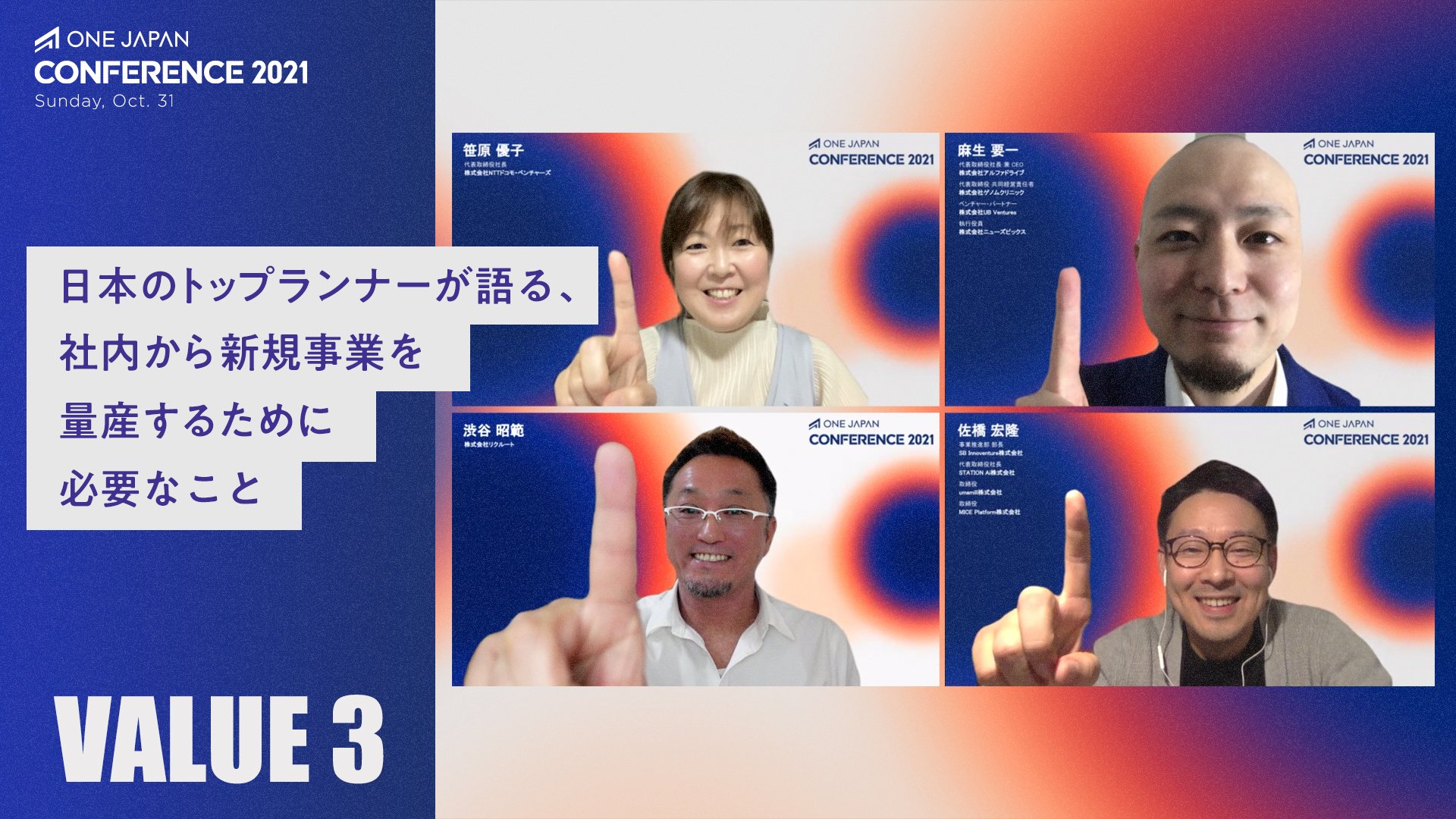 新規事業を社内から量産するには?リクルート、ソフトバンク、NTTドコモの3大成功企業に学ぶ「仕組みのつくり方」