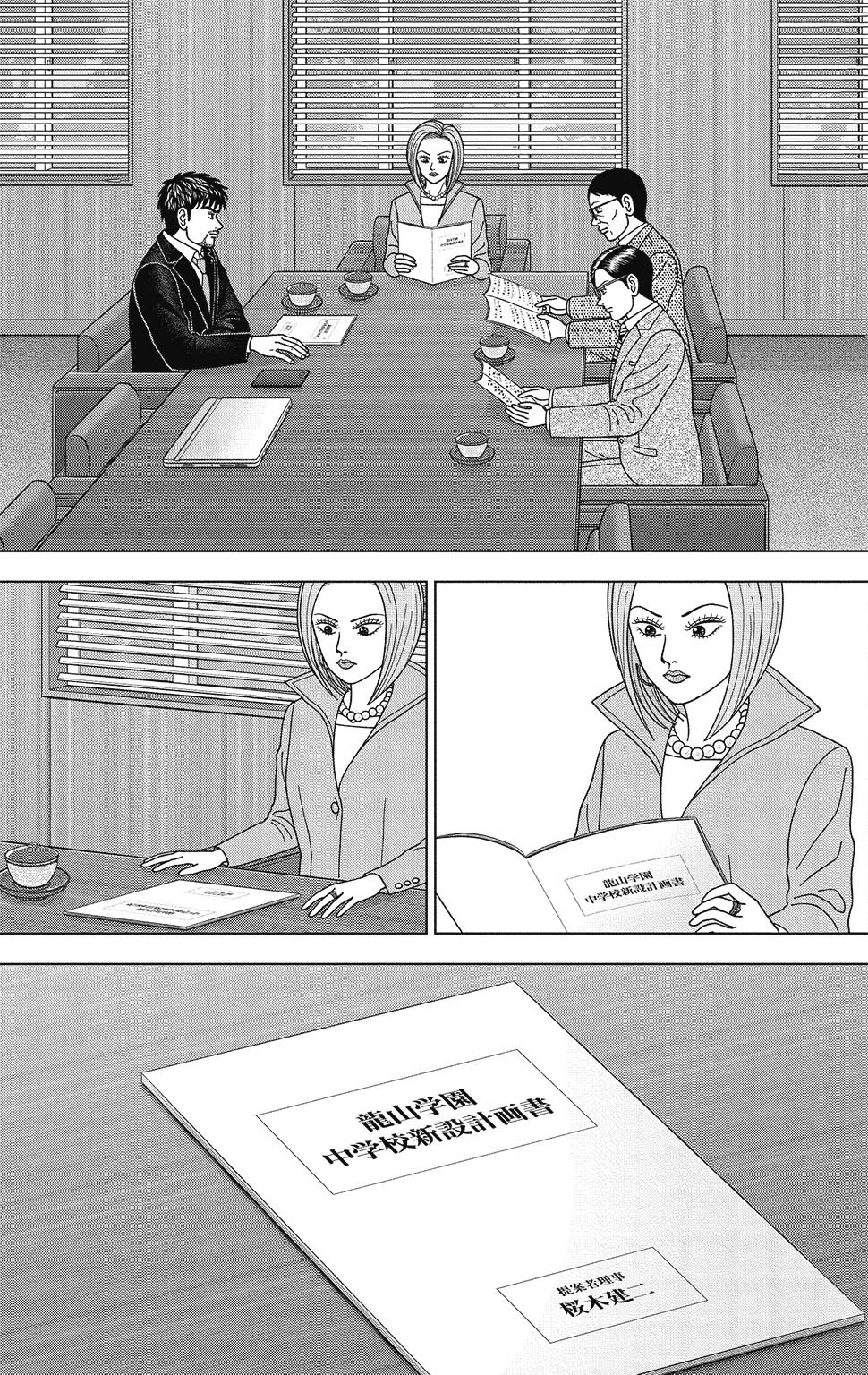 『ドラゴン桜2』(c)三田紀房/コルク 漫画ドラゴン桜2 13巻P5