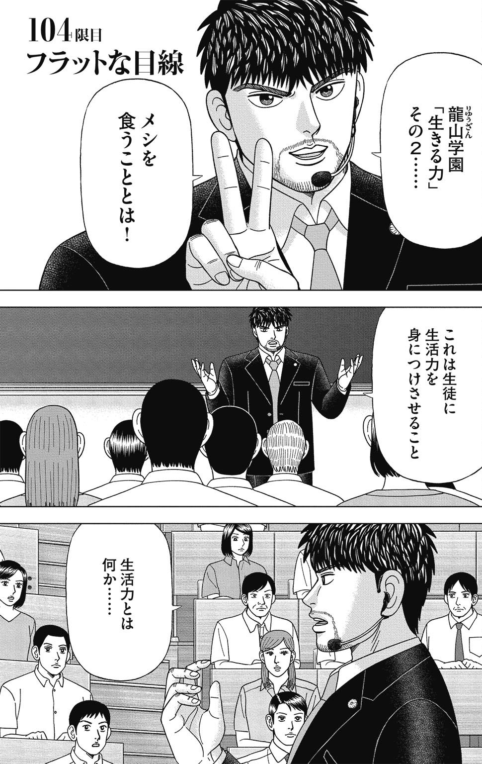 漫画ドラゴン桜2 14巻P3