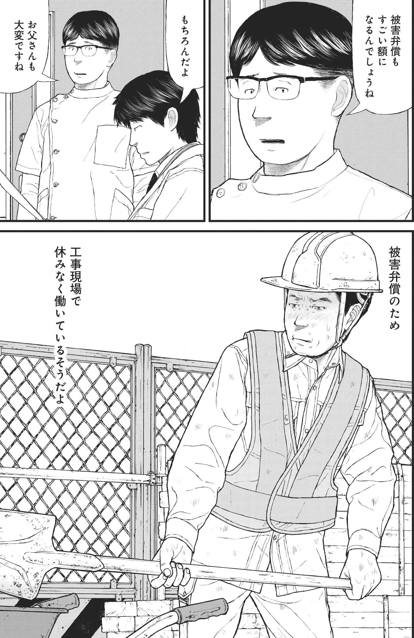 『ケーキの切れない非行少年たち』（c）宮口幸治 鈴木マサカズ／新潮社