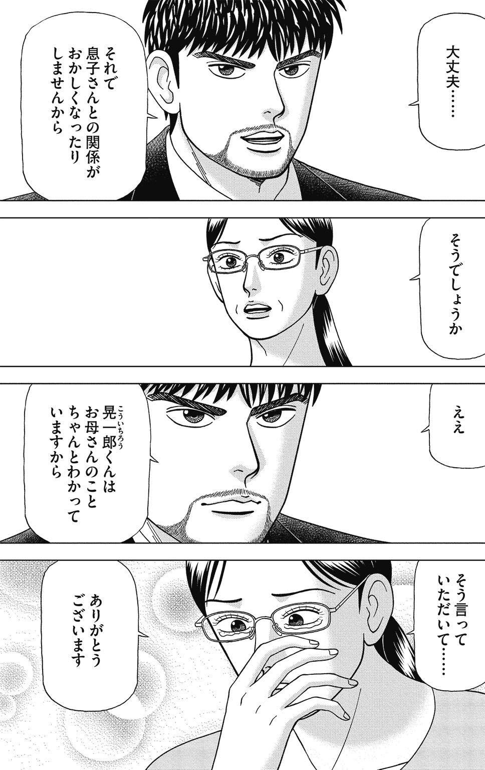 漫画ドラゴン桜2 9巻P87