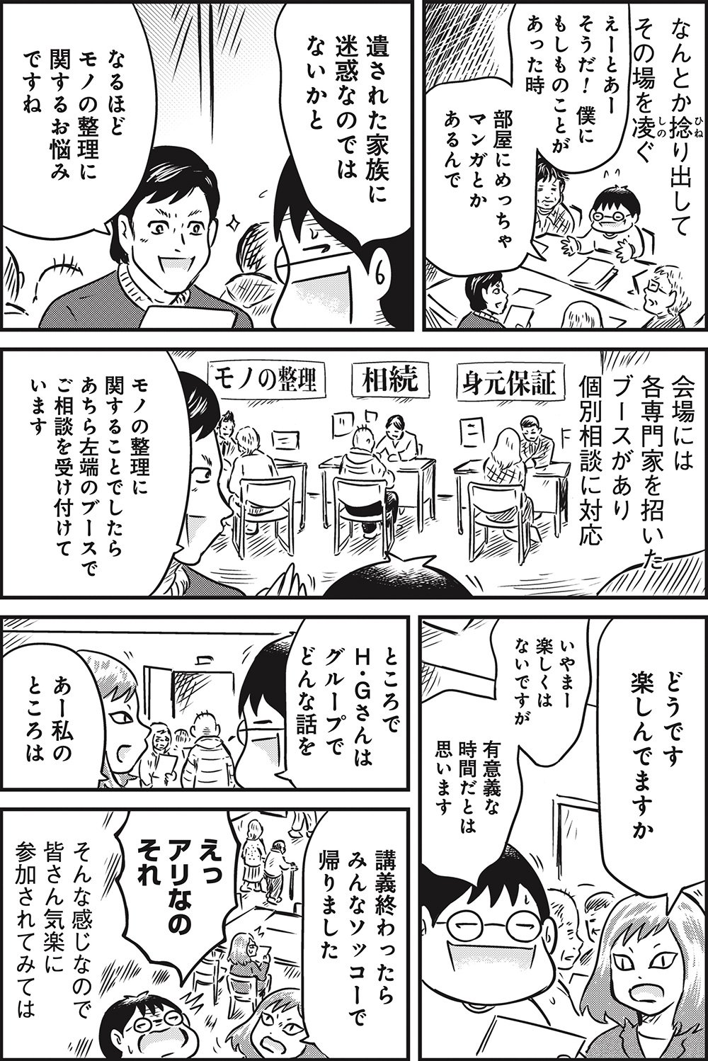 『カラスヤサトシの終活レボリューション』（c）カラスヤサトシ／鎌倉新書