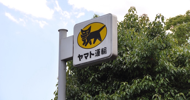 ヤマト運輸の看板
