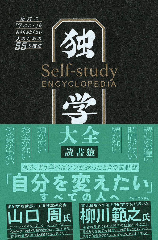 9割の人が知らない 学び続けられる人 と 挫折する人 を分ける1 の決定的な差 だから この本 ダイヤモンド オンライン