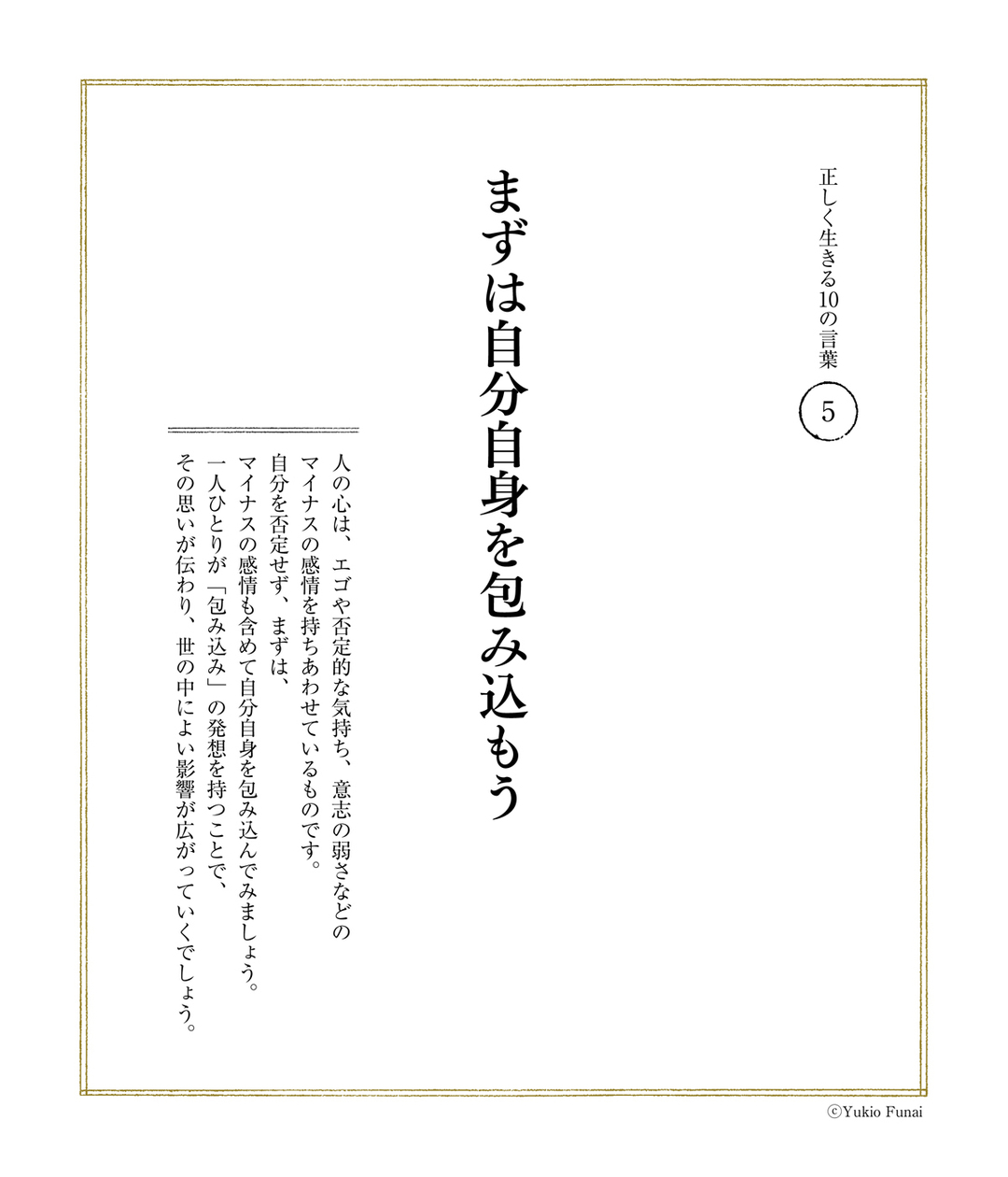 第1回正しく生きる10の言葉 人生を変える300の言葉 ダイヤモンド オンライン