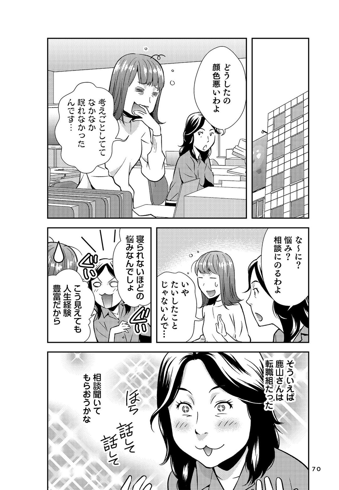 【マンガ】言葉がけでバレる!「ヤバい上司」が頻発する口ぐせ