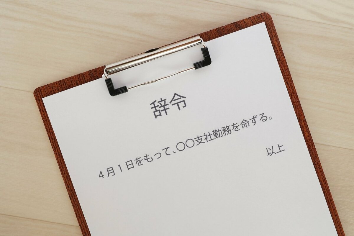 「23歳で月給50万円」。異動命令が出たとき、会社を恨みながらも考えたこととは？