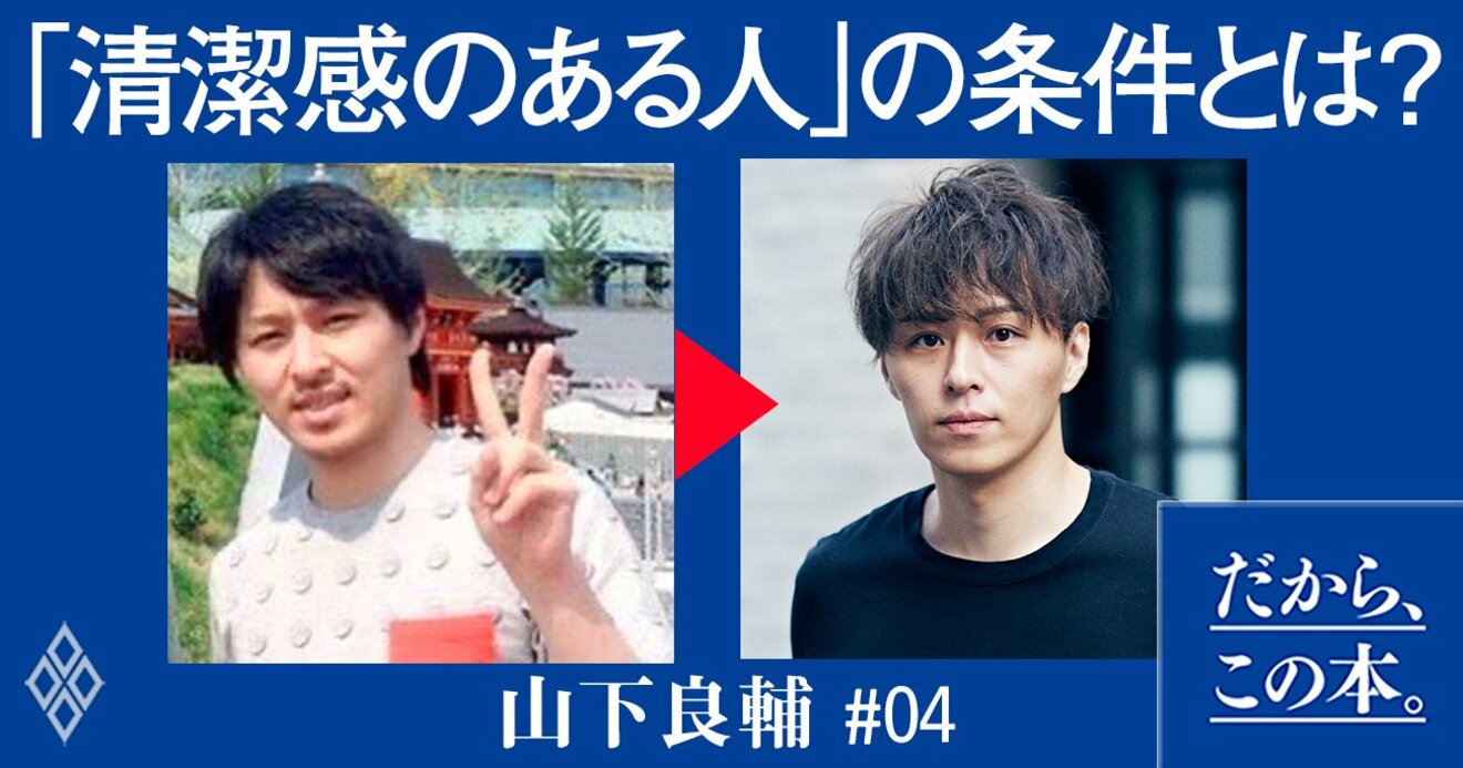 全身ユニクロでも清潔感がある人 と なんとなくだらしない印象の人 の決定的な差 だから この本 ダイヤモンド オンライン