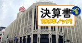 百貨店は“最悪期脱出”も、三越伊勢丹の復調が大手で最も鈍い理由