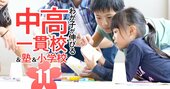 “小1の壁”と“小4の壁”を突破！後悔しない「民間学童」の選び方、初の業界団体も発足