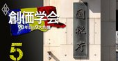 「創価学会vs国税」再び？池田大作氏の相続問題を国税関係者が激白【危機（3）ポストXデー】