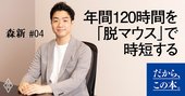 “Ctrl”や“Shift”ってそういう意味だったのか!話題の「ショートカットキー記憶術」が抜群に役に立つ理由