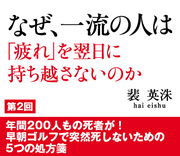 年間200人もの死者が！早朝ゴルフで突然死しないための5つの処方箋