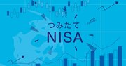 つみたてNISAの口座は、どの金融機関で開けばいいのか？