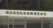 明治安田生命が生保レディ新評価制度「プレミアAD」導入へ、狙いは脱・新規獲得主義