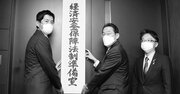 経済安保を担う「開成人脈」が秘密特許の法制化を急ぐ内実