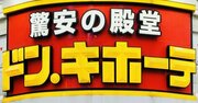 ドンキのフライドチキンの皮だけ弁当「そりゃ売れるわ！」と思える納得の理由