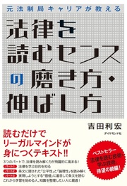 なぜこれからのビジネスマンにはリーガルマインドが必要なのか？