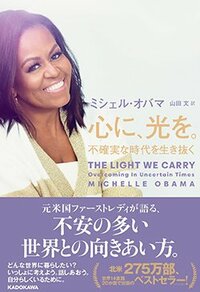 書影『心に、光を。不確実な時代を生き抜く』（KADOKAWA）