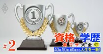 【人気資格ランキング2025】宅建士・簿記が急落！人気急上昇でトップに輝いた資格とは？性別・年代別過去10年の推移、コスパ重視でランク激動！
