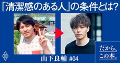 「全身ユニクロでも清潔感がある人」と「なんとなくだらしない印象の人」の決定的な差