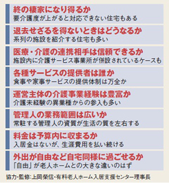 失敗しない老人ホームの選び方見学時のチェックポイント［2］～サービス付き高齢者向け住宅