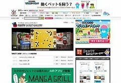 視聴率とは無縁のインターネット事業へ？フジテレビがフリーソフトを公開する理由