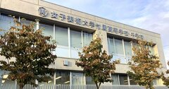 首都圏「中高一貫校」意外な人気上昇校とは?【2021年入試版】