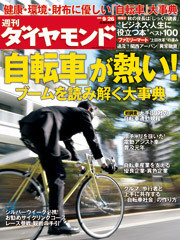 自転車通勤、サイクリングを始めよう！エコや健康志向でブームの「自転車大事典」