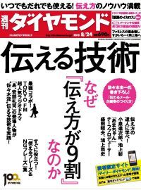 なぜ『伝え方が9割』なのか いつでもだれでも学べる！「伝える技術」