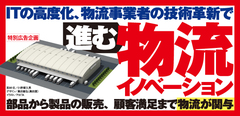 物流システムの改善は企業の未来を拓く“魔法の杖”になる