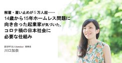 14歳で“おっちゃん”と出会ってから、15年考えつづけてやっと見つけた