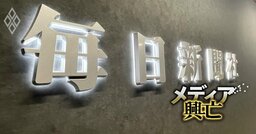 【スクープ】毎日新聞が全国約20の地方支局を「1人化」へ！・富士通の通信機器ビジネスの未来はどうなる？事業トップが明かす“最大顧客”NTTとの関係・東電・中部電の激震でほころぶ「電力10社体制」