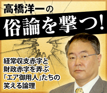 経常収支赤字と財政赤字を弄ぶ「エア御用人」たちの笑える論理