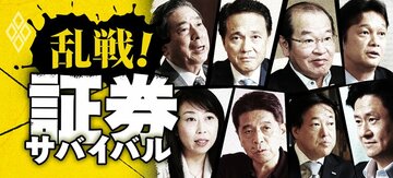 乱戦!証券サバイバル