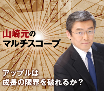 アップルは成長の限界を破れるか？