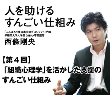 【第4回】「組織心理学」を活かした支援のすんごい仕組み