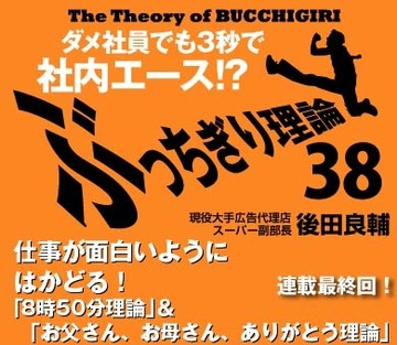 【最終回】仕事が面白いようにはかどる！「8時50分理論」＆「お父さん、お母さん、ありがとう理論」