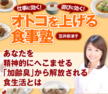 あなたを精神的にへこませる「加齢臭」から解放される食生活とは