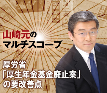 厚労省「厚生年金基金廃止案」の要改善点