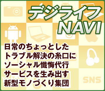日常のちょっとしたトラブル解決の糸口にソーシャル懺悔代行サービスを生み出す新型モノづくり集団