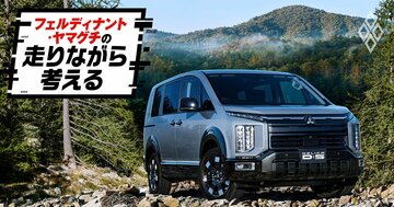 「またマイチェン？」19年変わらぬ三菱「デリカD:5」が過去最高に売れる「シンプルすぎる理由」
