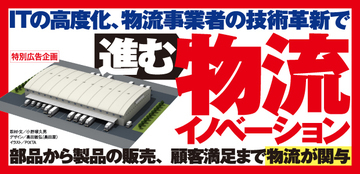 物流システムの改善は企業の未来を拓く“魔法の杖”になる