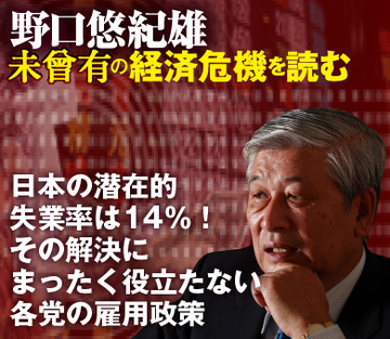 日本の潜在的失業率は14％！その解決にまったく役立たない各党の雇用政策