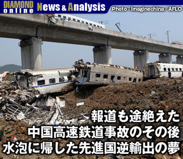 報道も途絶えた中国高速鉄道事故のその後中国鉄道省が唱えた「技術超越論」の終焉と水泡に帰した先進国逆輸出の夢