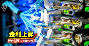 【非鉄金属18社】金利上昇で苦しくなる「衝撃度」ランキング！電線御三家や財閥系大手がトップ5入り…住友電工は何位？