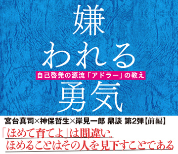「ほめて育てよ」は間違い。ほめることはその人を見下すことである
