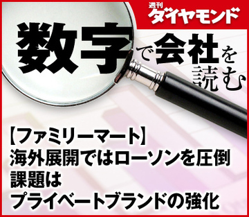 【ファミリーマート】海外展開ではローソンを圧倒課題はプライベートブランドの強化
