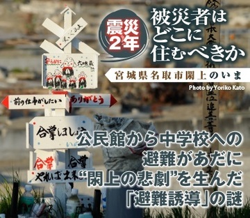 公民館から中学校への避難があだに“閖上の悲劇”を生んだ「避難誘導」の謎